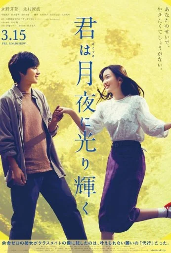 Ты сияешь в лунном свете (2019) онлайн бесплатно